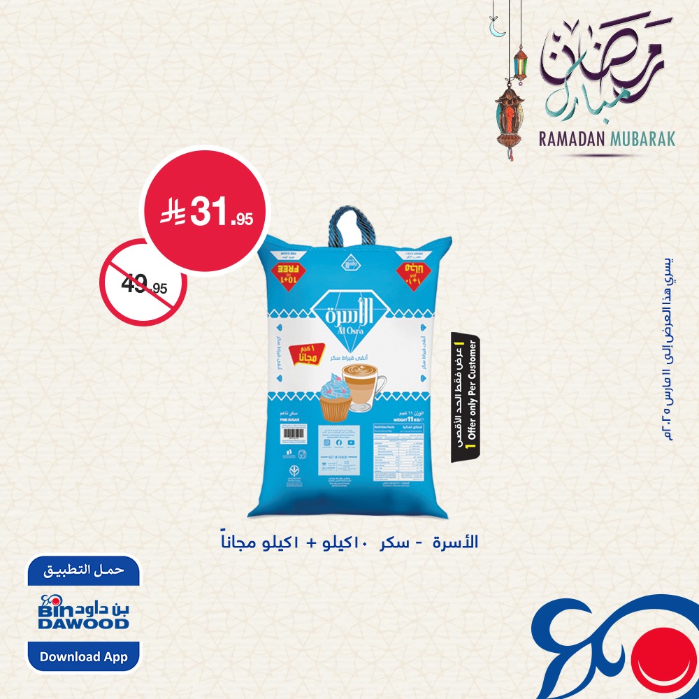 bindawood offers from 5mar to 11mar 2025 عروض اسواق بن داود من 5 مارس حتى 11 مارس 2025 صفحة رقم 1
